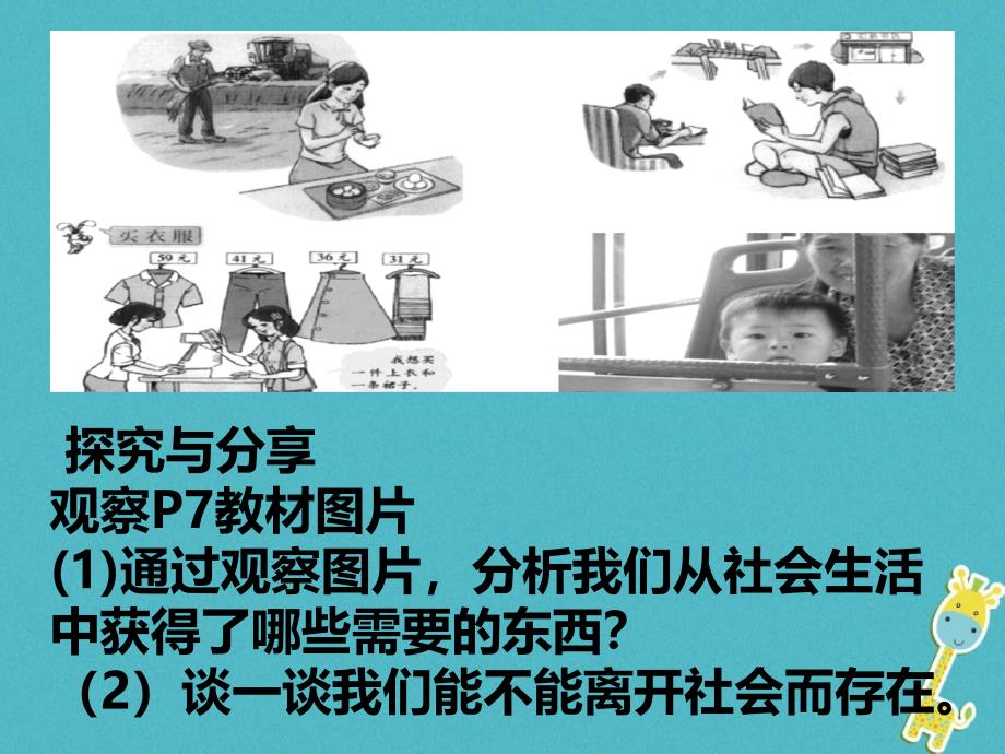 内蒙古鄂尔多斯市八年级道德与法治上册 第一单元 走进社会生活 第一课 丰富的社会生活 第2框 在社会中成长课件 新人教版_第4页