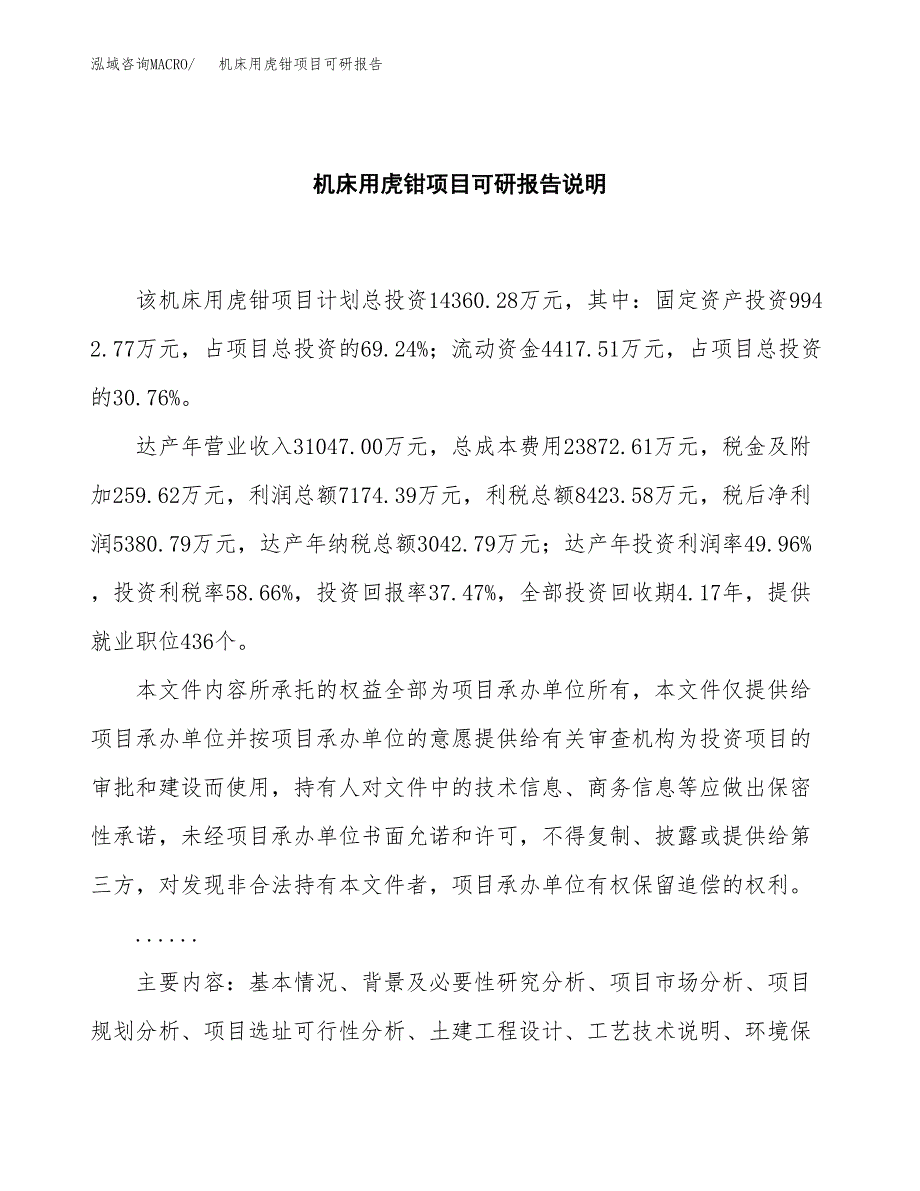 (2019)机床用虎钳项目可研报告模板.docx_第2页