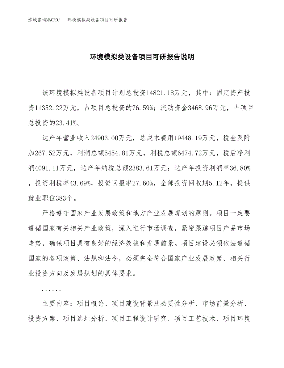 (2019)环境模拟类设备项目可研报告模板.docx_第2页