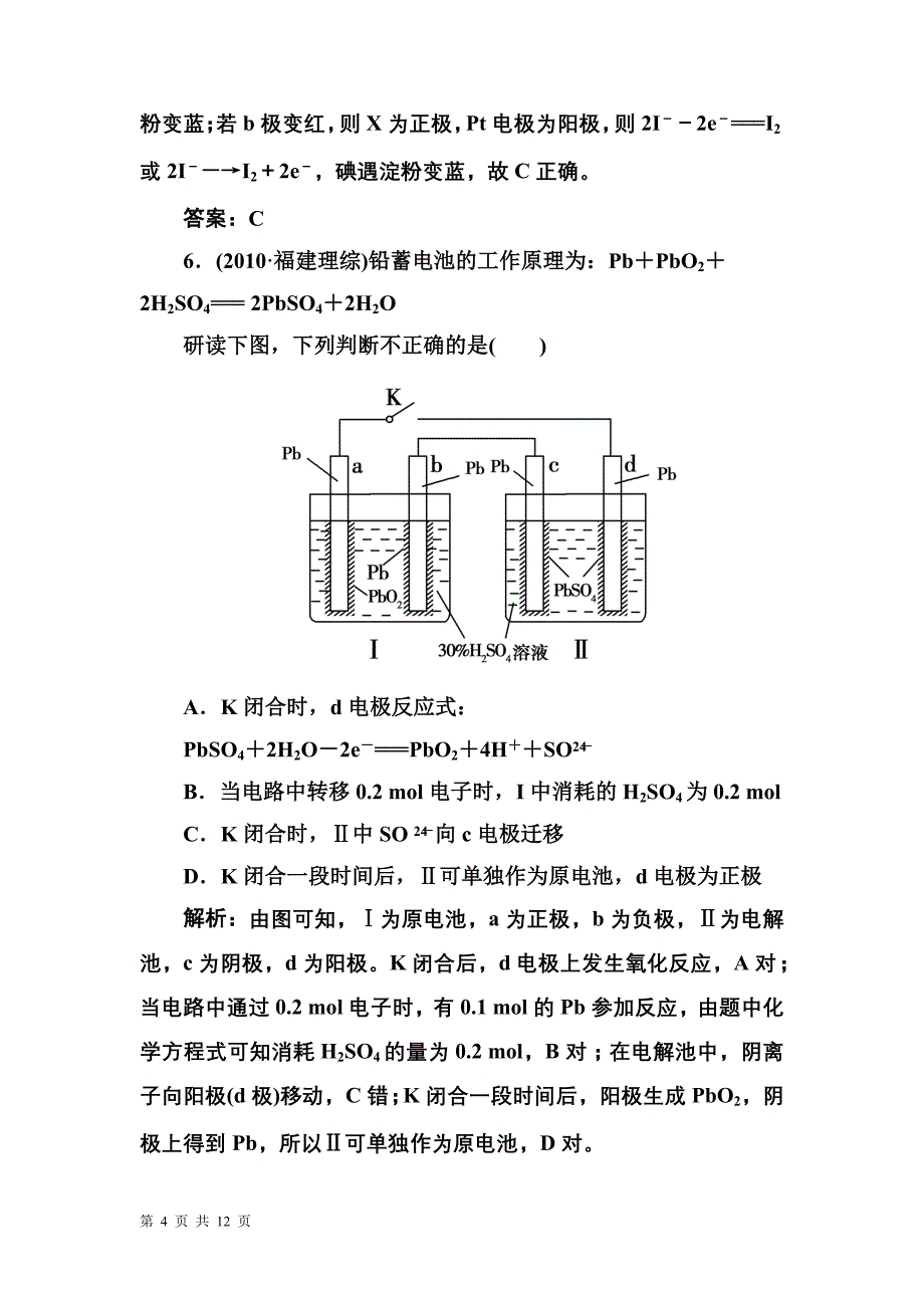 2012高考化学二轮复习攻略：专题8 电化学基础测试题_第4页