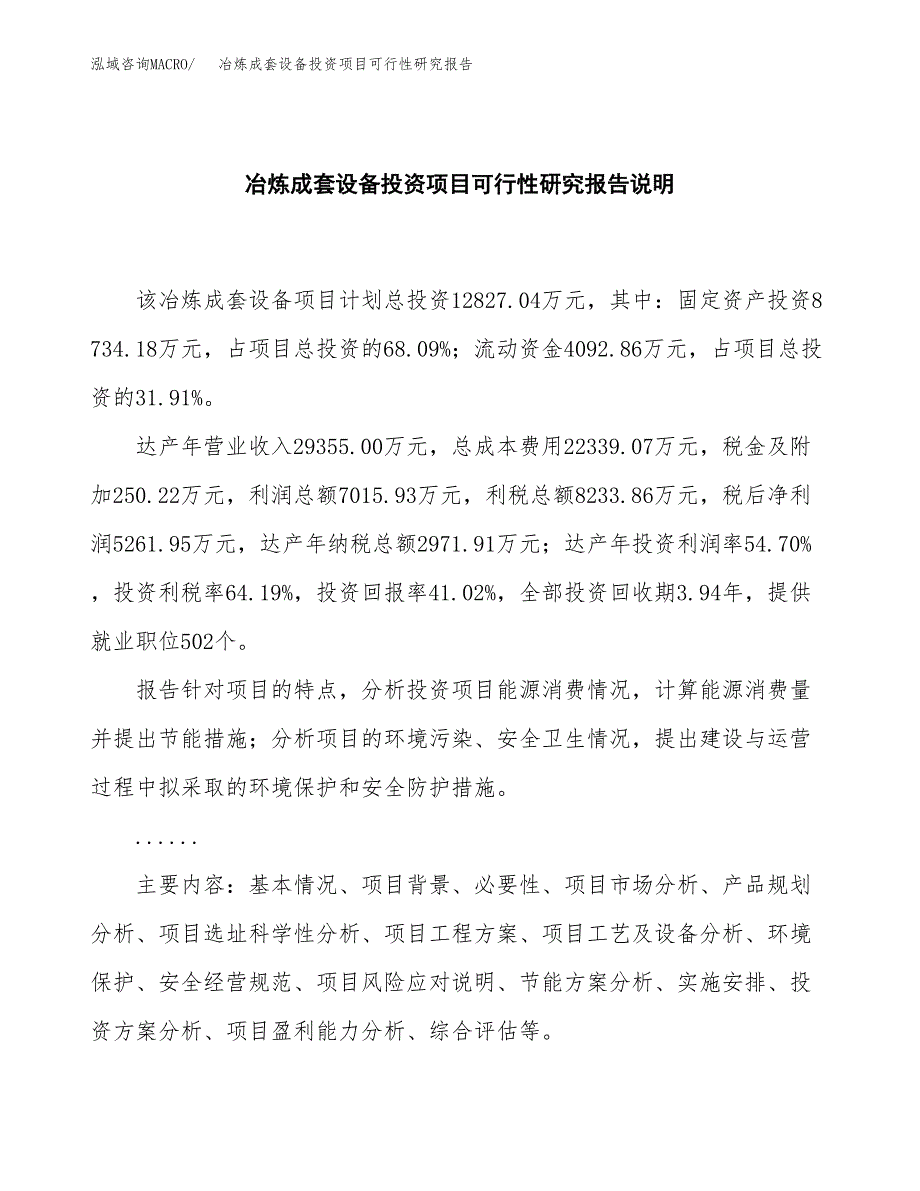 冶炼成套设备投资项目可行性研究报告2019.docx_第2页