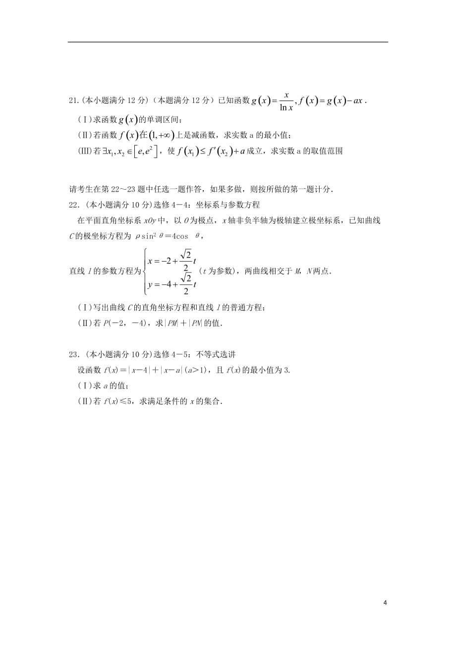 四川省2019届高三数学上学期第一次月考试题 文_第4页