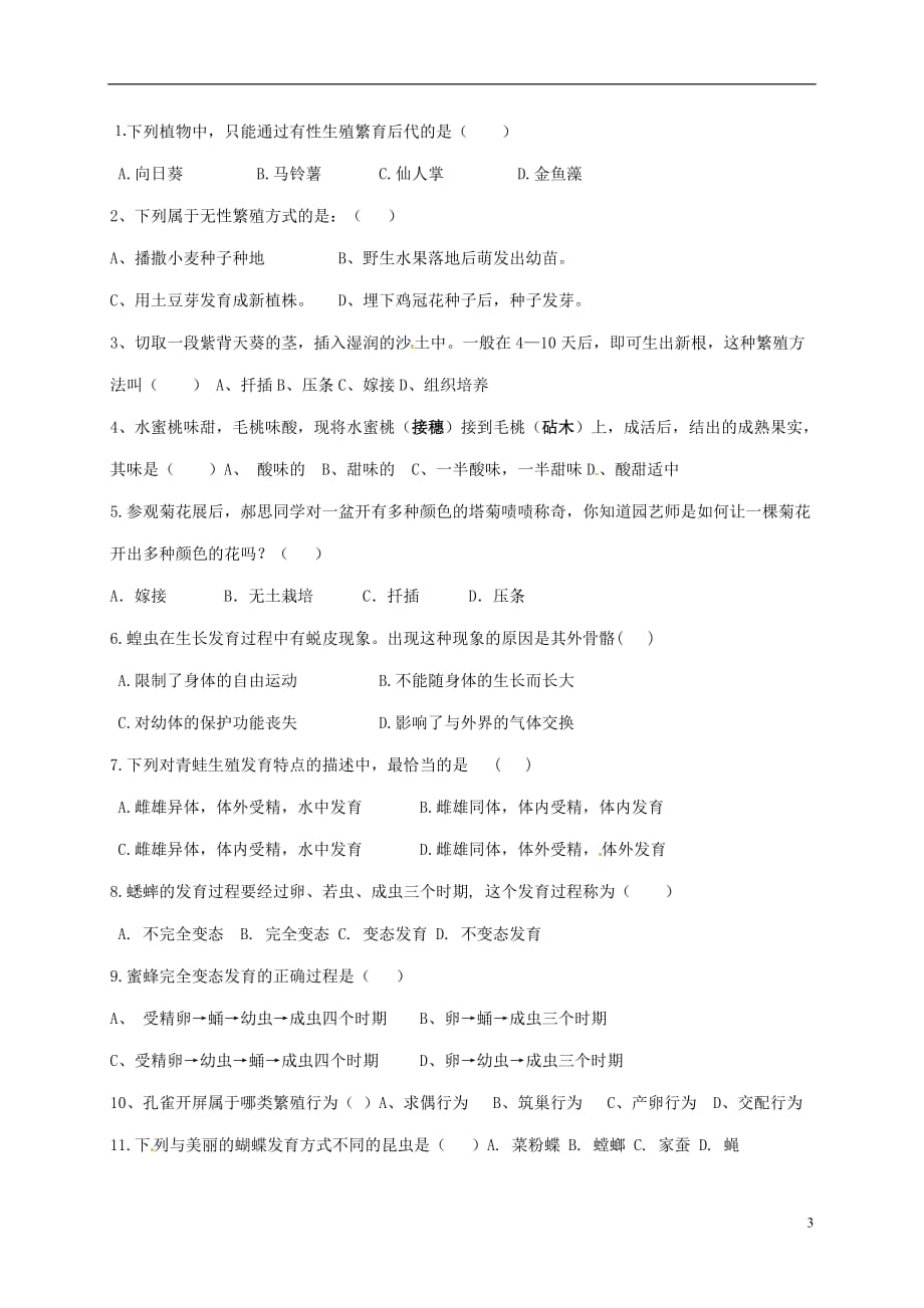 山东省八年级生物下册 第7单元 第1章 生物的生殖和发育习题（无答案）（新版）新人教版_第3页