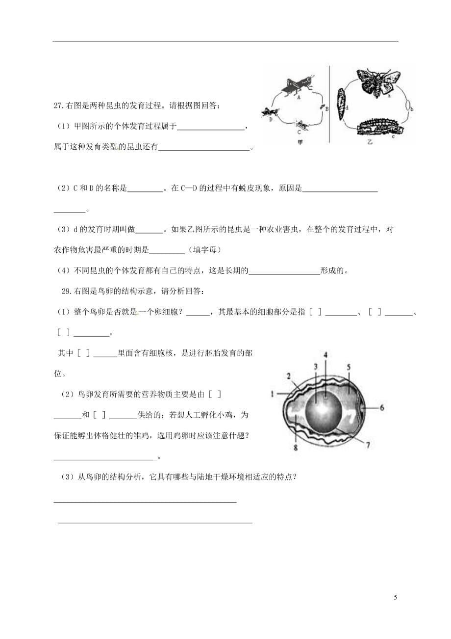 山东省八年级生物下册 第7单元 第1章 生物的生殖和发育习题（无答案）（新版）新人教版_第5页