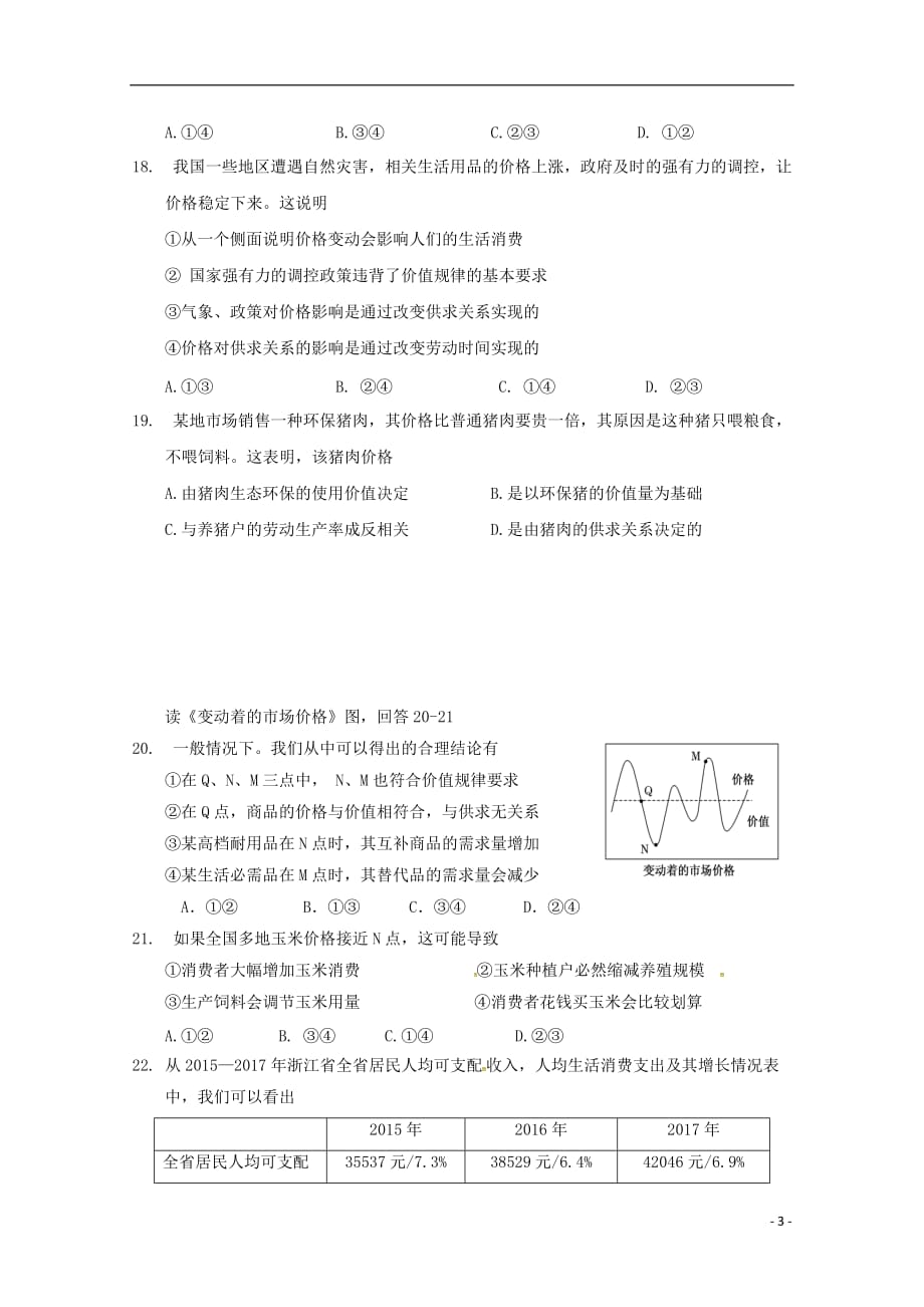 浙江省2018-2019学年高一政治上学期期中试题_第3页