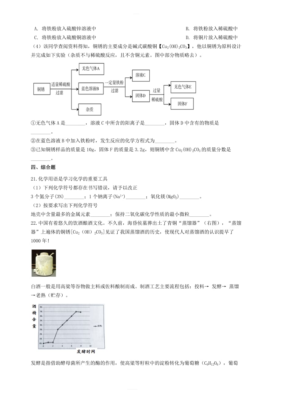 九年级化学上册3.2组成物质的元素单元检测新版仁爱版_第4页