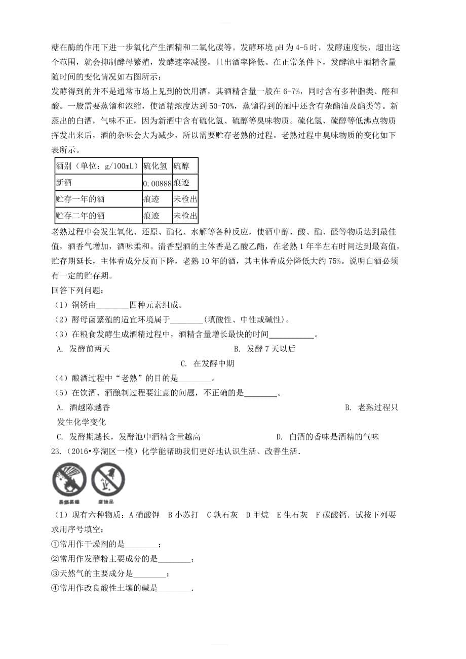 九年级化学上册3.2组成物质的元素单元检测新版仁爱版_第5页