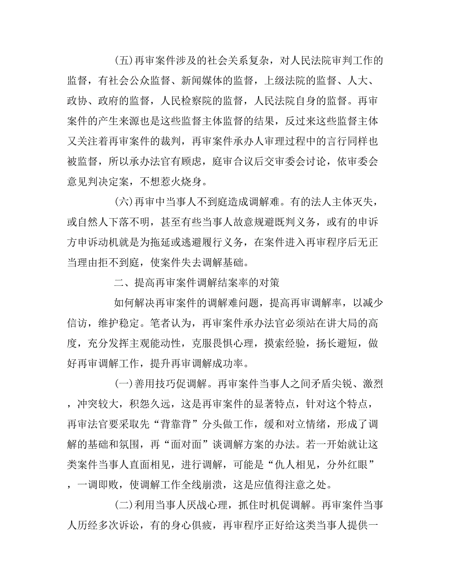 2019年社会案件调查报告范文_第3页