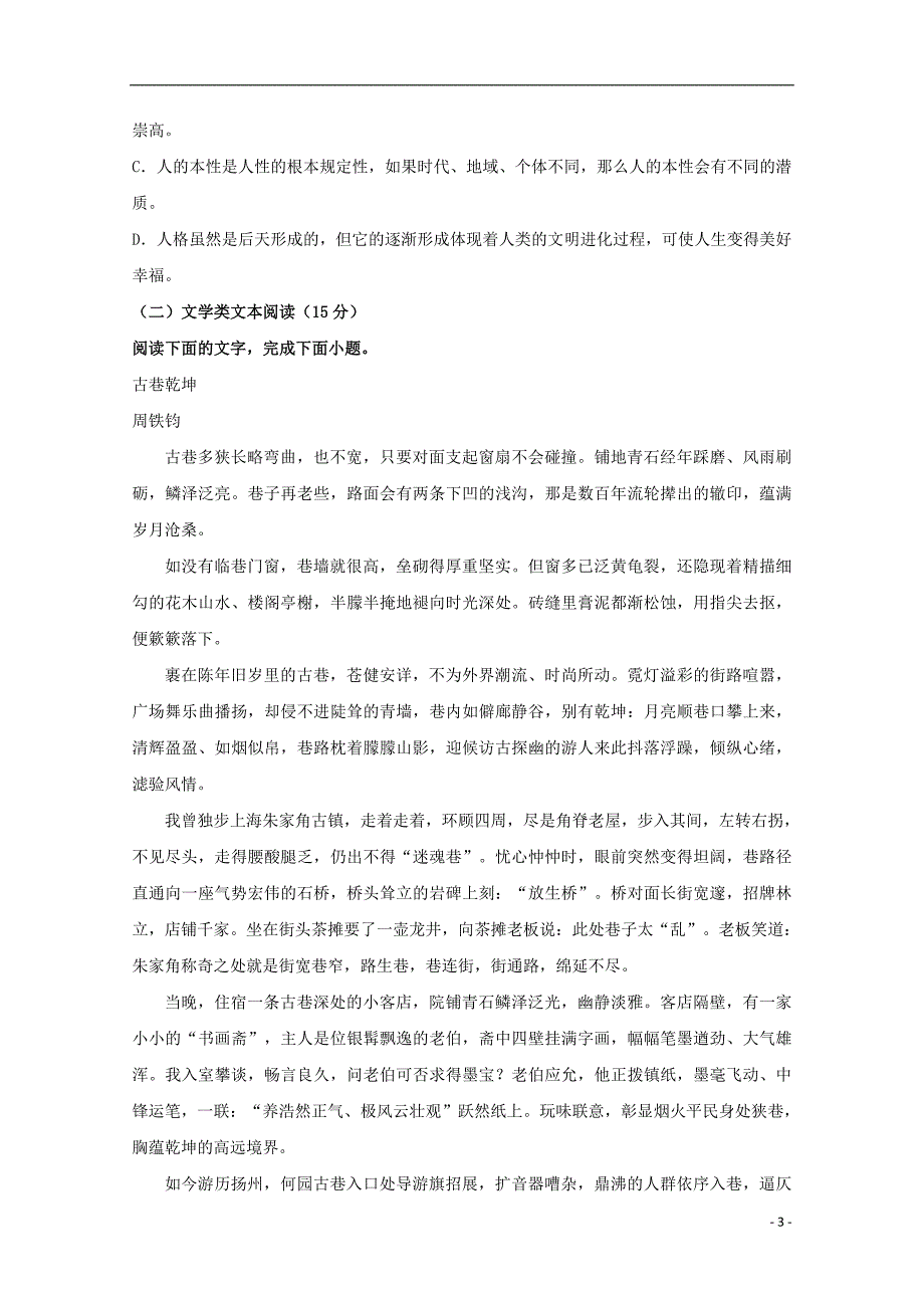 四川省2019届高三语文二诊模拟试题_第3页