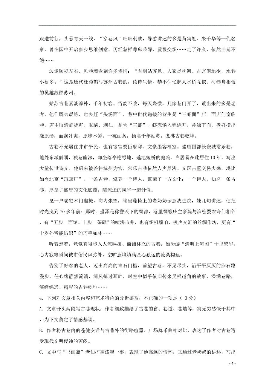 四川省2019届高三语文二诊模拟试题_第4页