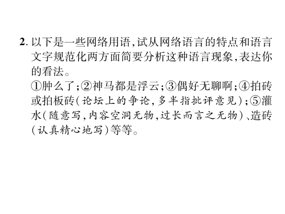 2019秋（毕节专版）人教部编版八年级语文上册作业课件：第4单元综合性学习 (共13张PPT)_第4页