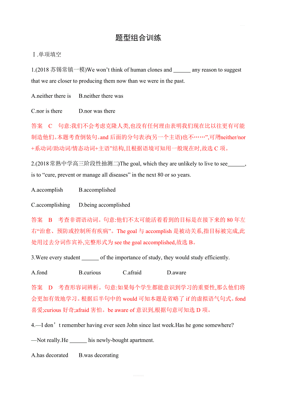 2020版英语高考新攻略江苏专用大一轮精练Module3　Unit3　Backtothepast题型组合训练含答案_第1页