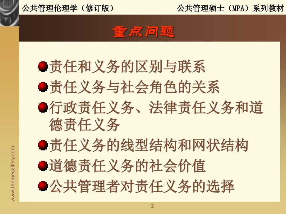 公共管理者的责任义务讲义.ppt_第2页