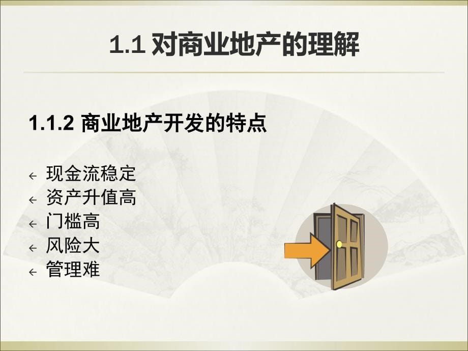 商业购物中心运营管理培训课件.ppt_第5页