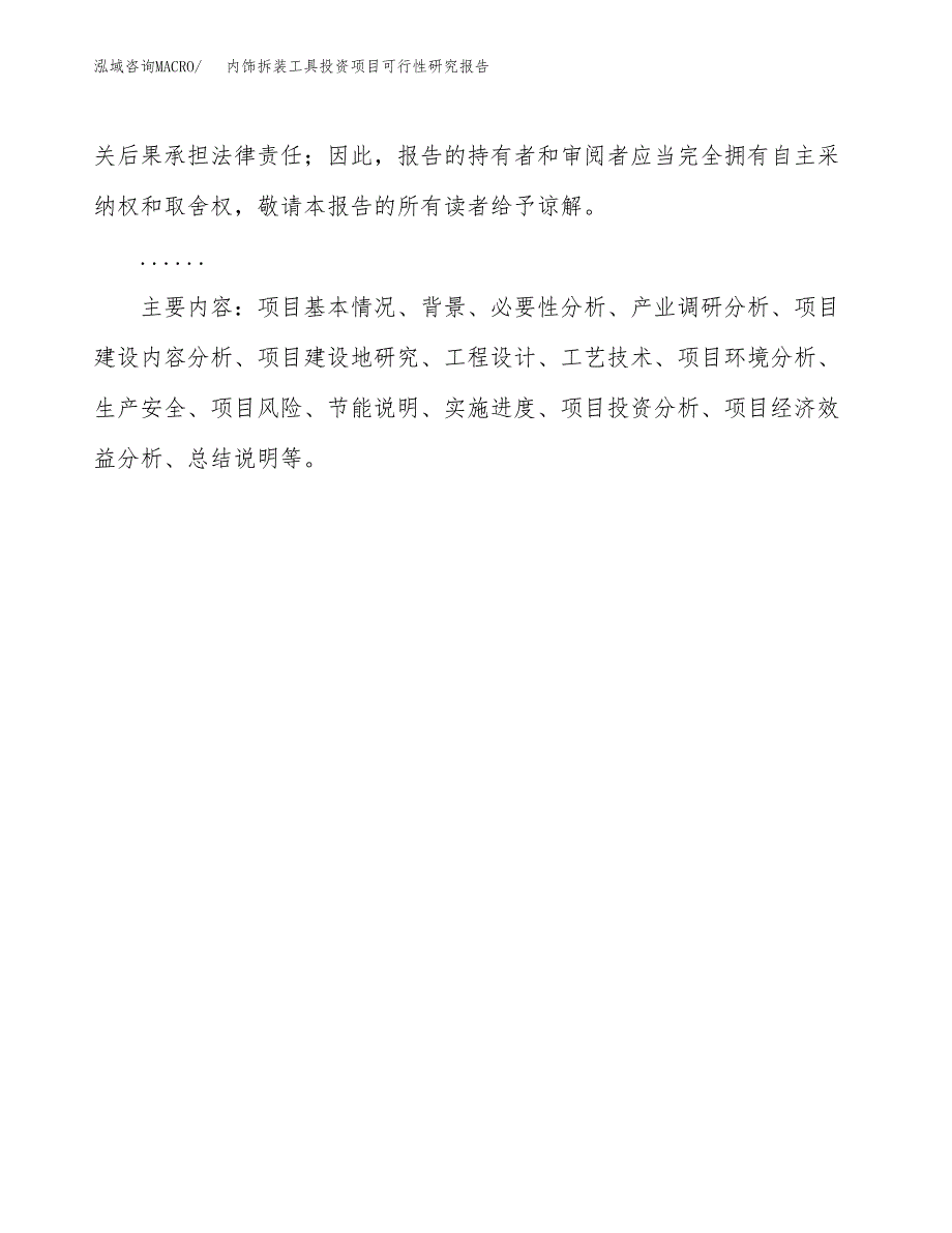 内饰拆装工具投资项目可行性研究报告2019.docx_第3页