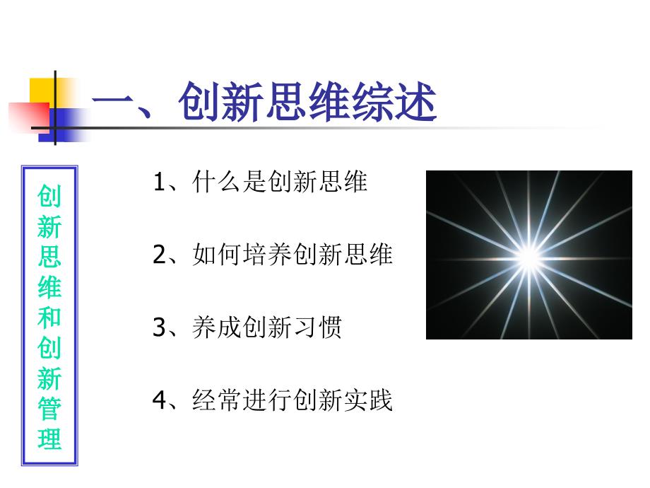 中国企业的创新思维和创新管理课件.ppt_第3页
