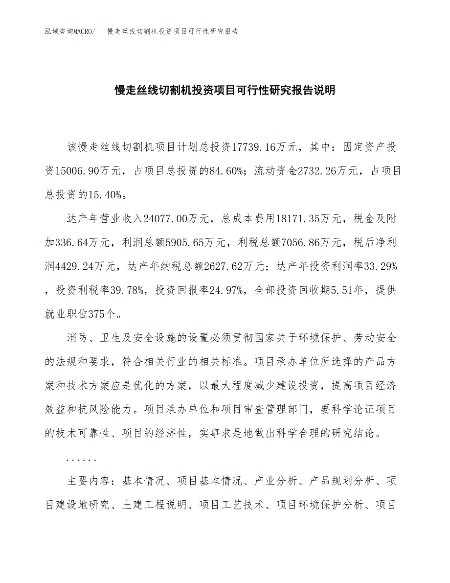 慢走丝线切割机投资项目可行性研究报告2019.docx_第2页