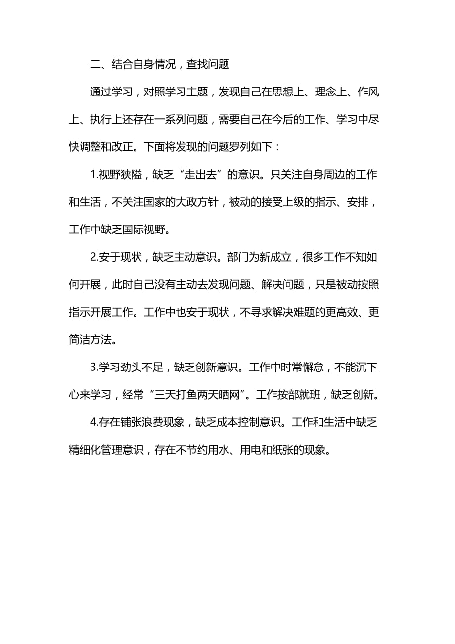 整理“走出去与引进来”“深化三项制度改革”“降本增效”学习研讨心得_第2页