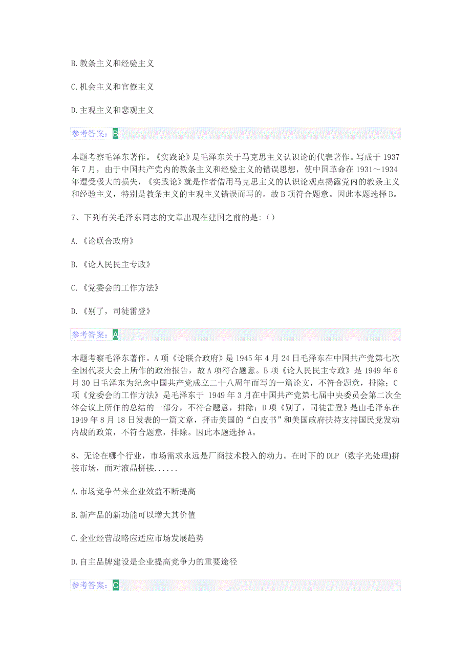 2019.6.1山西省三支一扶真题与答案解析（下午）_第3页