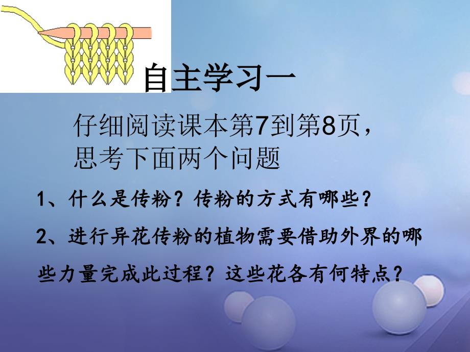 山东省八年级生物上册 4.1.2 传粉与受精课件 （新版）济南版_第2页