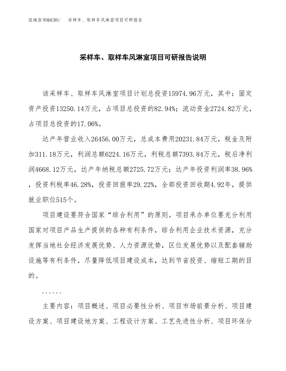 (2019)采样车、取样车风淋室项目可研报告模板.docx_第2页