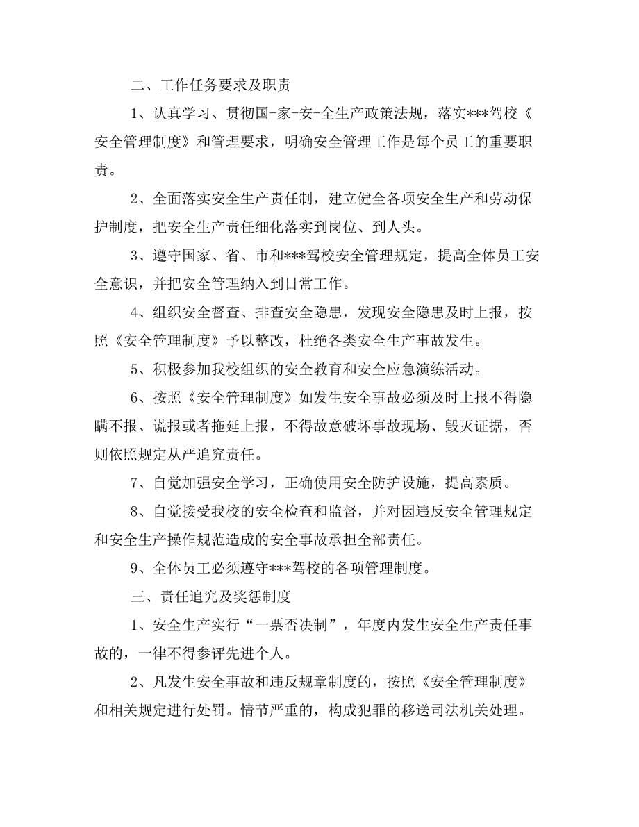 2019年教练员安全保证书_第5页