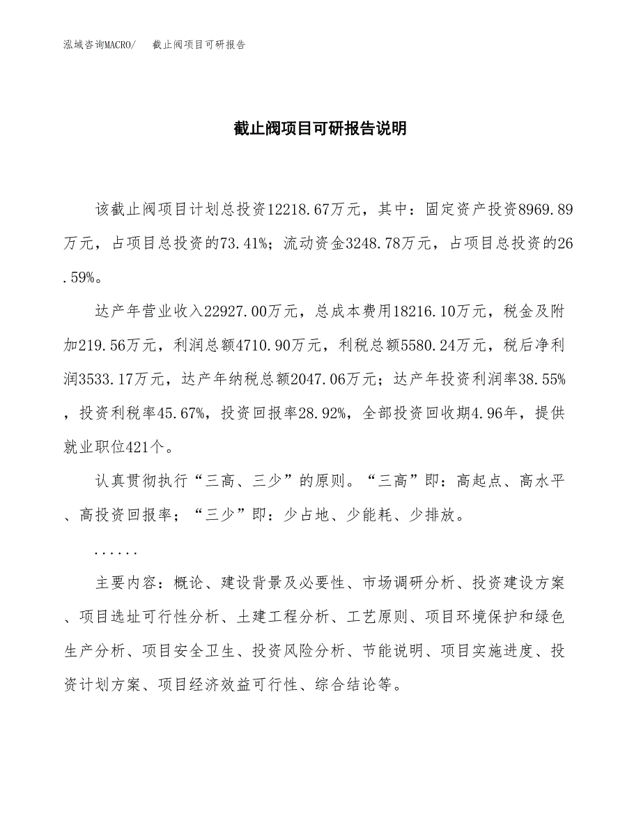 (2019)截止阀项目可研报告模板.docx_第2页