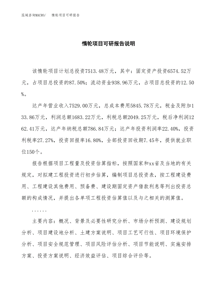 (2019)惰轮项目可研报告模板.docx_第2页