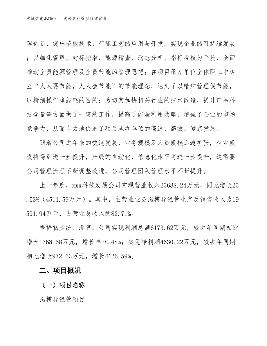 沟槽异径管项目建议书范文模板_第2页