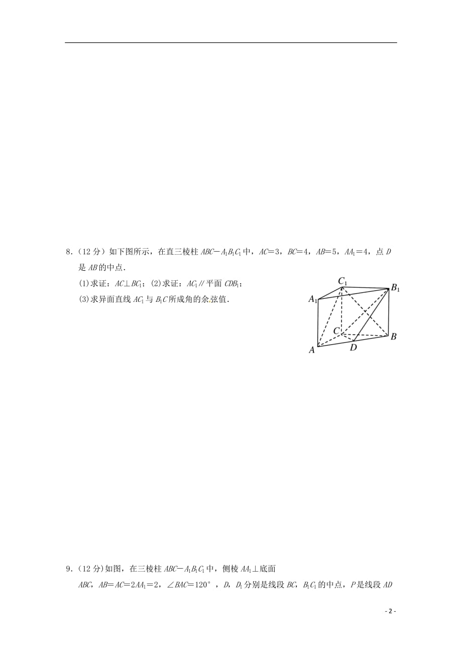 河北省武邑中学2018-2019学年高一数学上学期寒假作业6_第2页