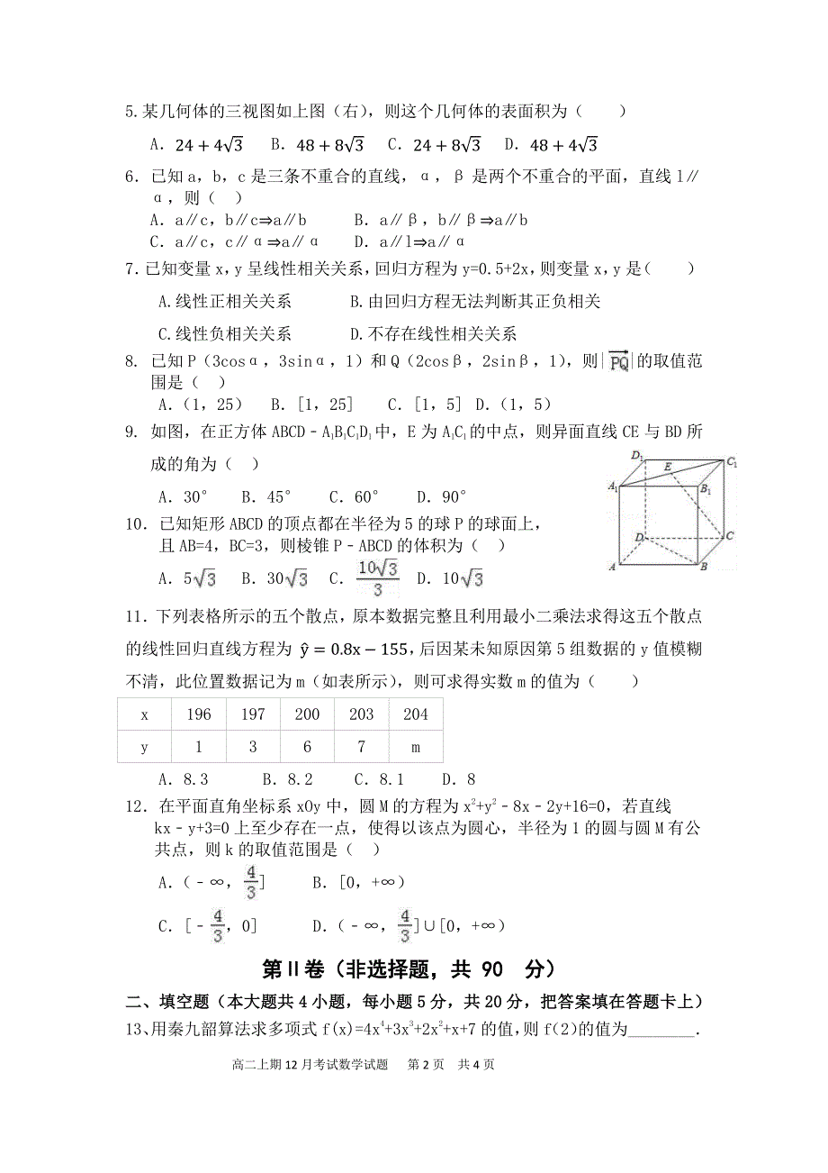 四川省2017-2018学年高二数学12月月考试题 文（pdf）_第2页