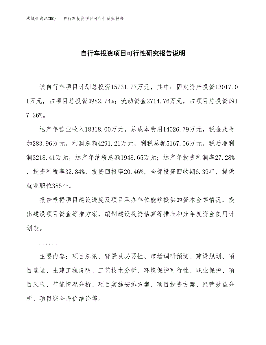 自行车投资项目可行性研究报告2019.docx_第2页