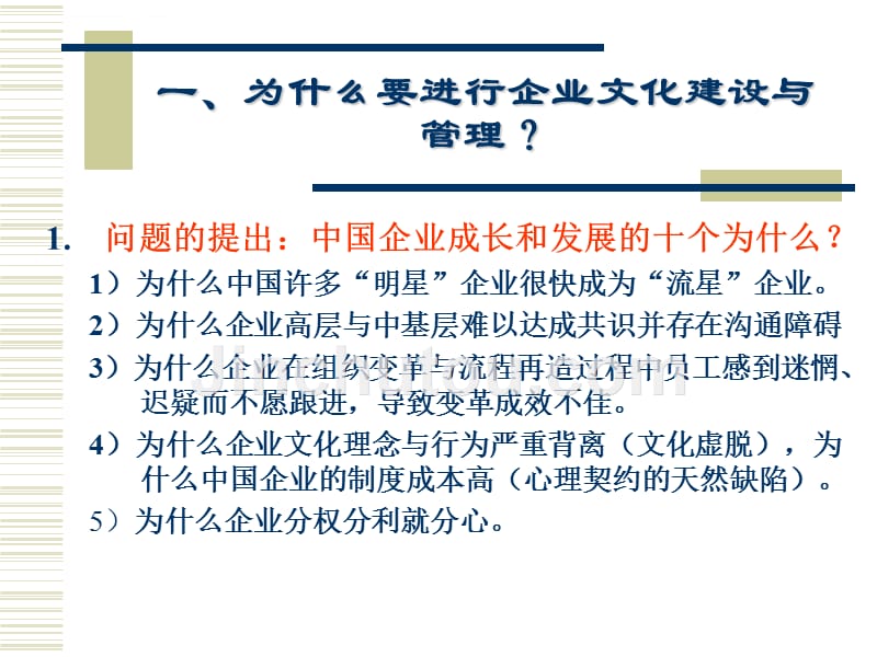 企业文化建设与管理特点.ppt_第2页