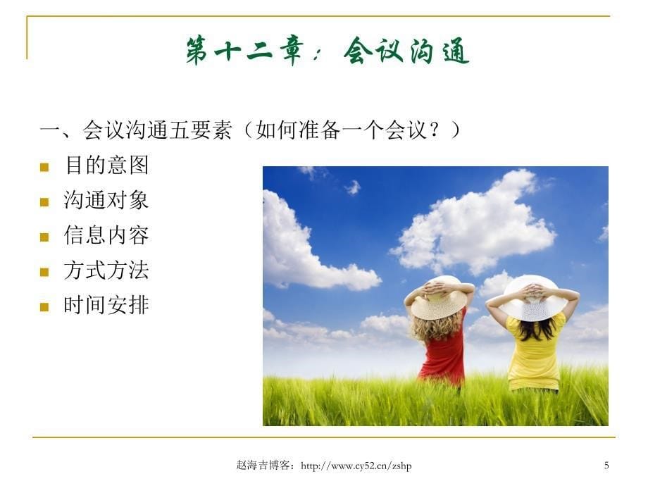 个人与团队管理之四工作沟通培训课程.ppt_第5页