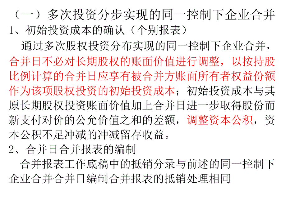 高级财务会计合并报表特殊问题_第4页