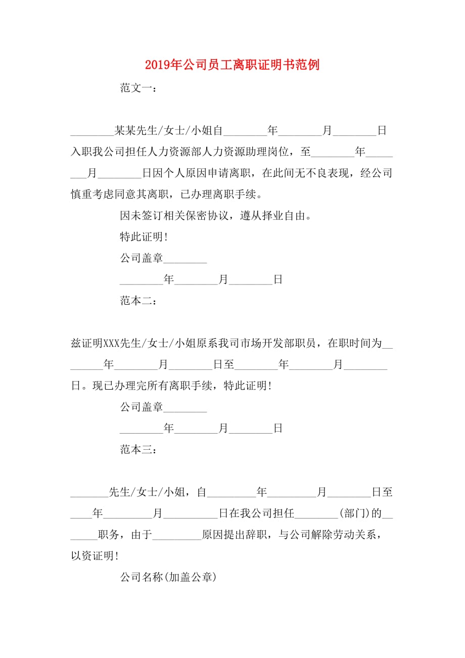 2019年公司员工离职证明书范例_第1页