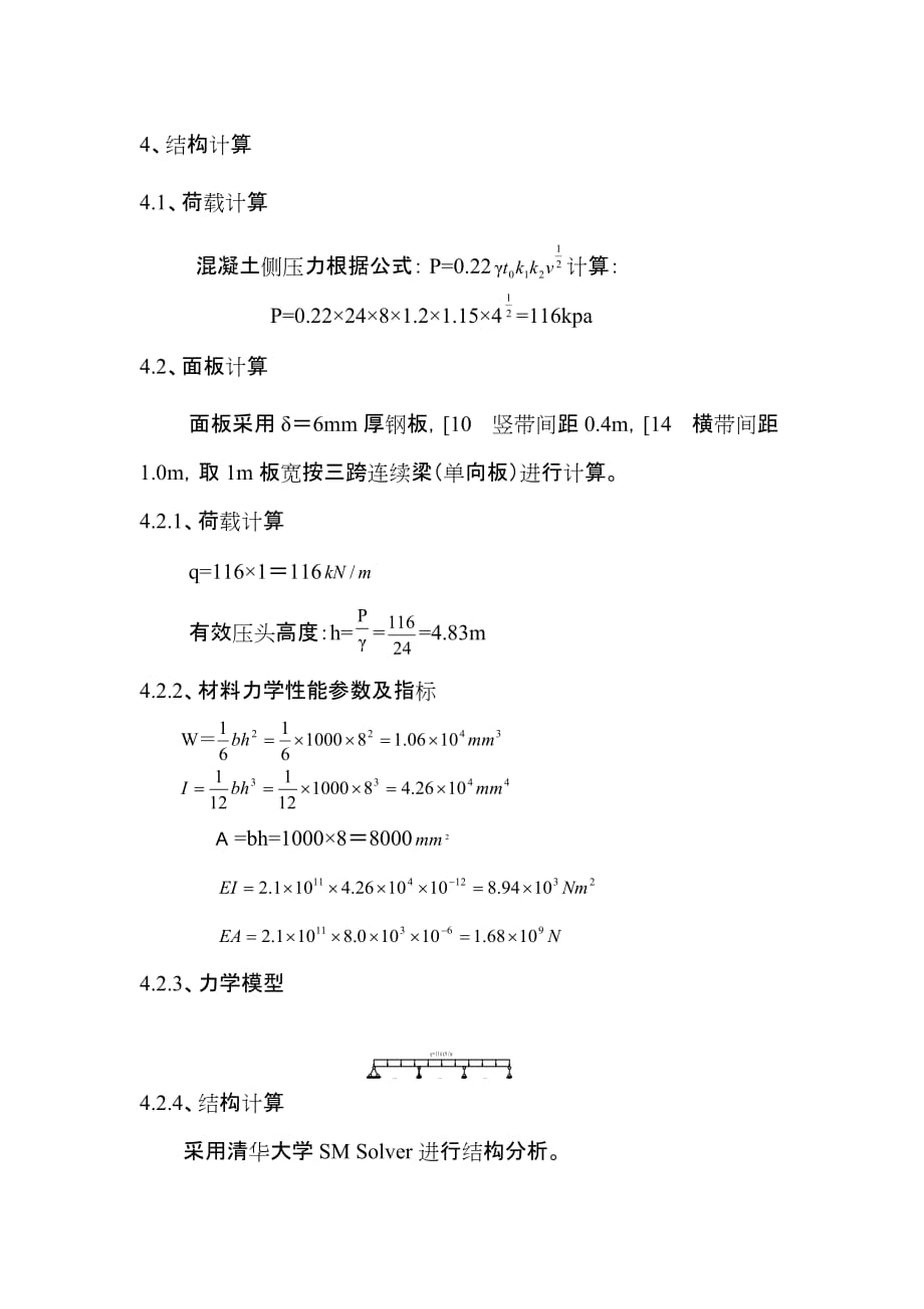 钢模板计算_第1页