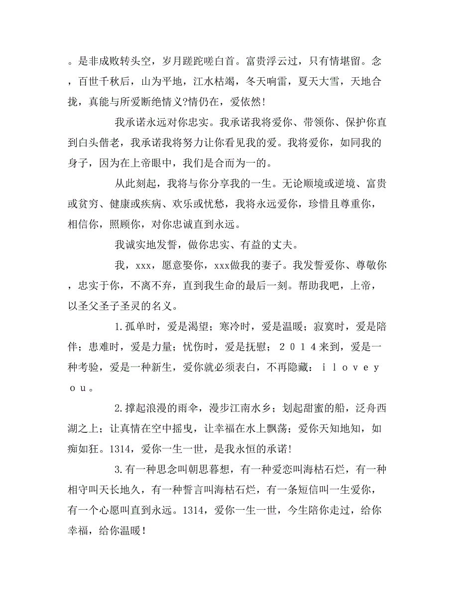 2019年爱的宣誓词范文_第2页
