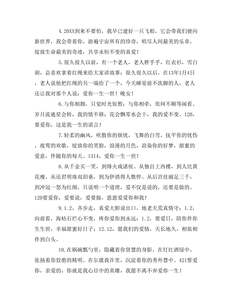 2019年爱的宣誓词范文_第3页