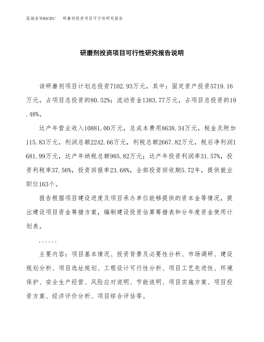 研磨剂投资项目可行性研究报告2019.docx_第2页