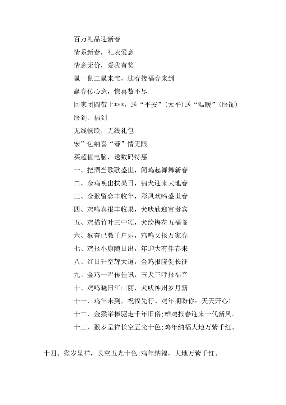 2019年鸡年春节广告词范文_第2页