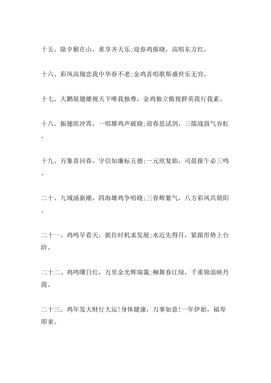 2019年鸡年春节广告词范文_第3页