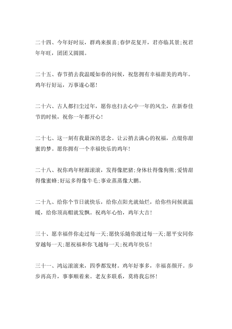 2019年鸡年春节广告词范文_第4页