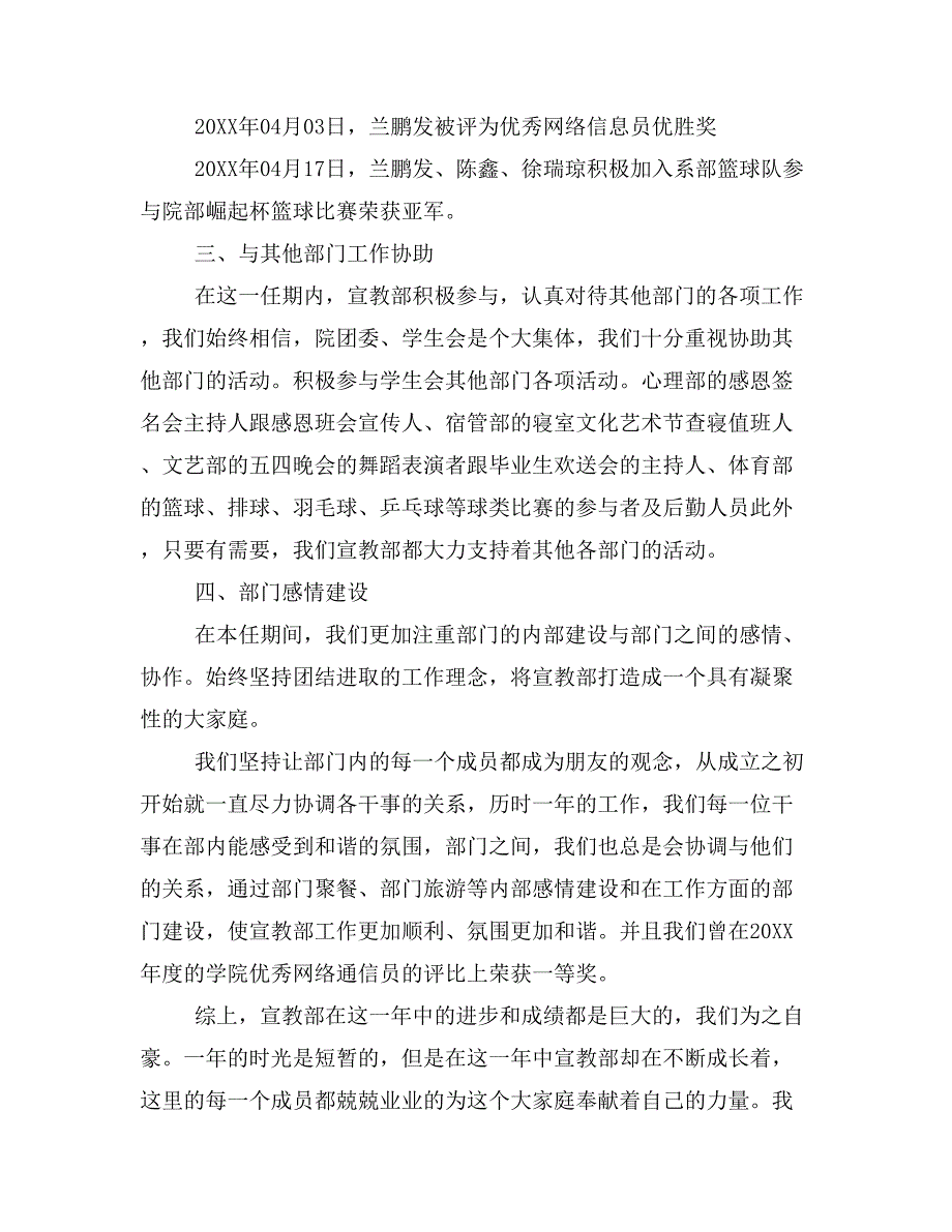 2019年学生会优秀部员申请书1500字_第3页