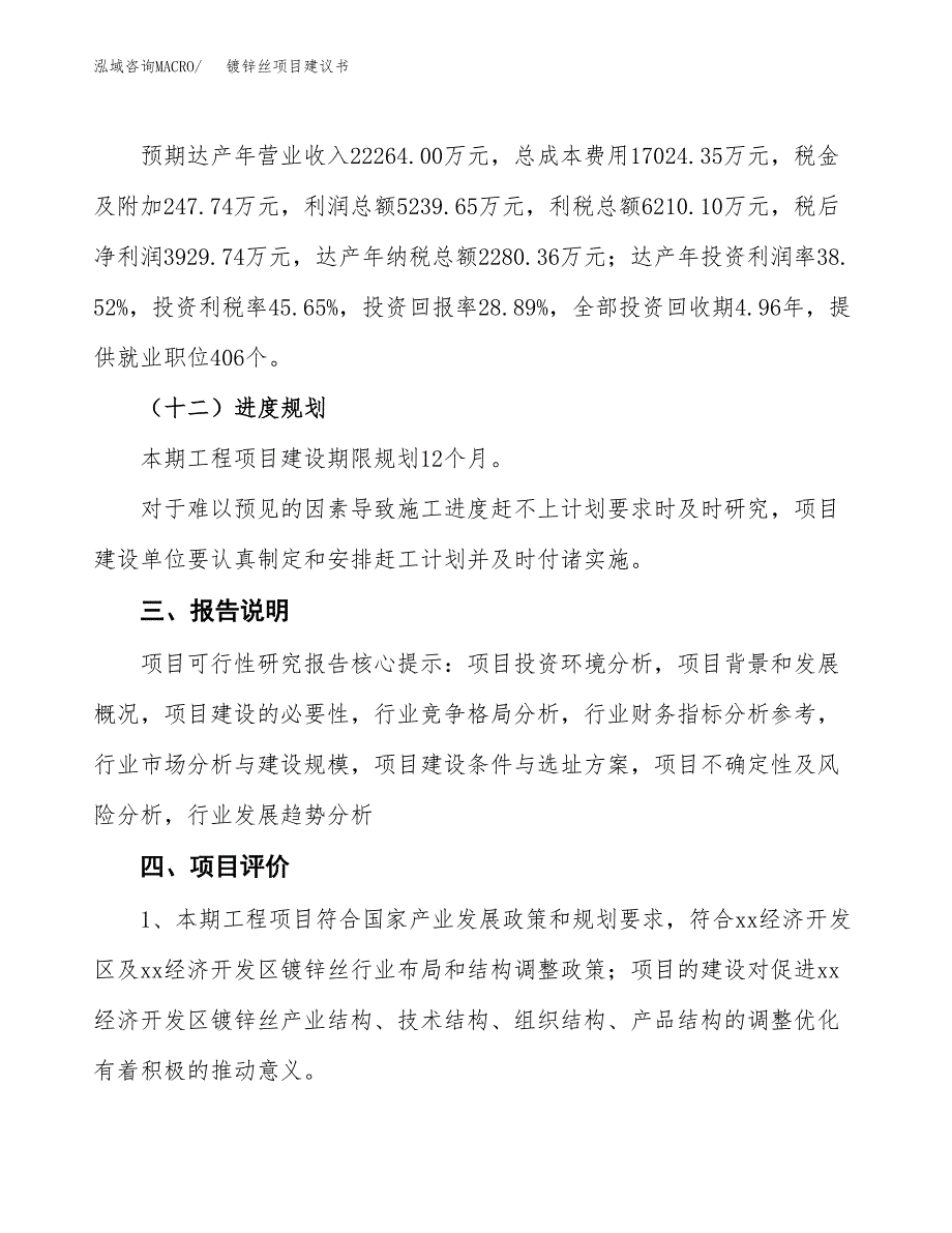 镀锌丝项目建议书范文模板_第4页