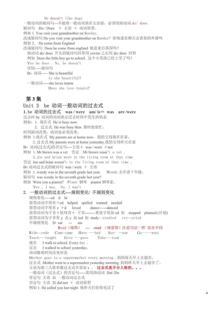 谢孟媛语法初级打印版_第4页