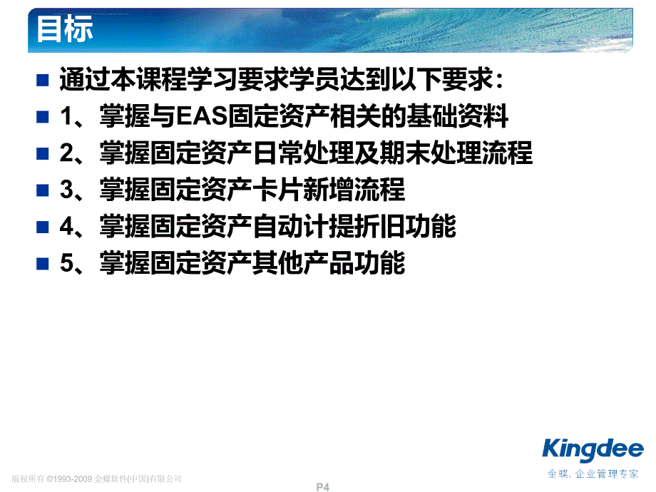 06eas固定资产系统产品功能培训课程.ppt_第4页