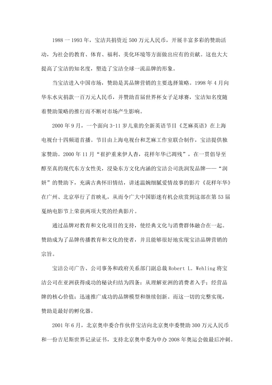 赞助为何成为品牌创建成功的孵化器.doc_第2页