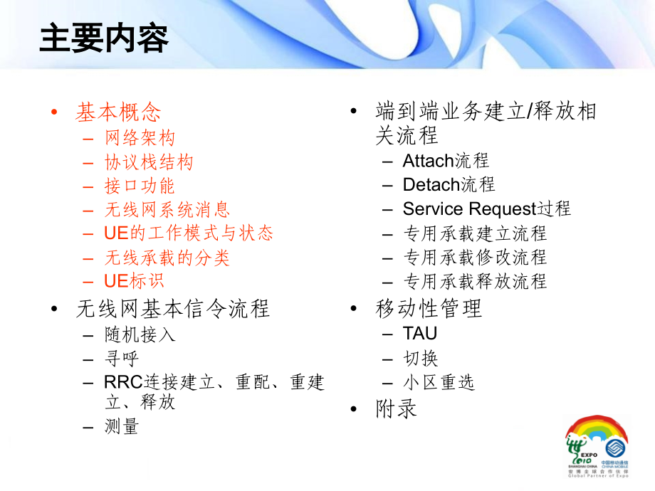 lte信令流程课件.ppt_第2页