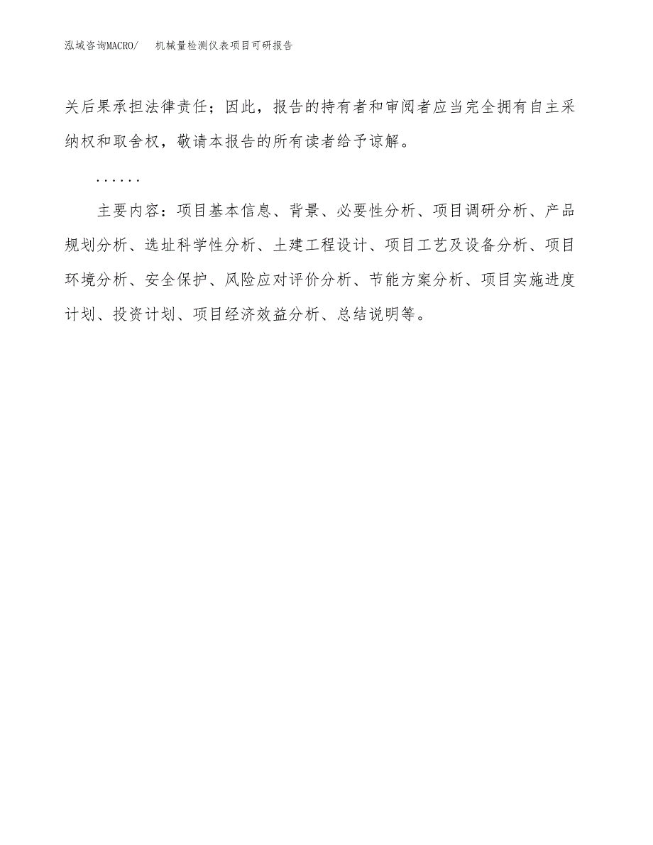 (2019)机械量检测仪表项目可研报告模板.docx_第3页